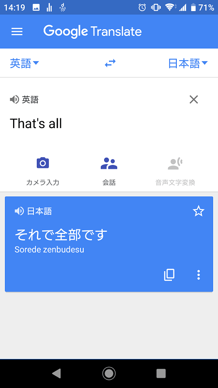 Google翻訳 スキャン 文字選択画面3