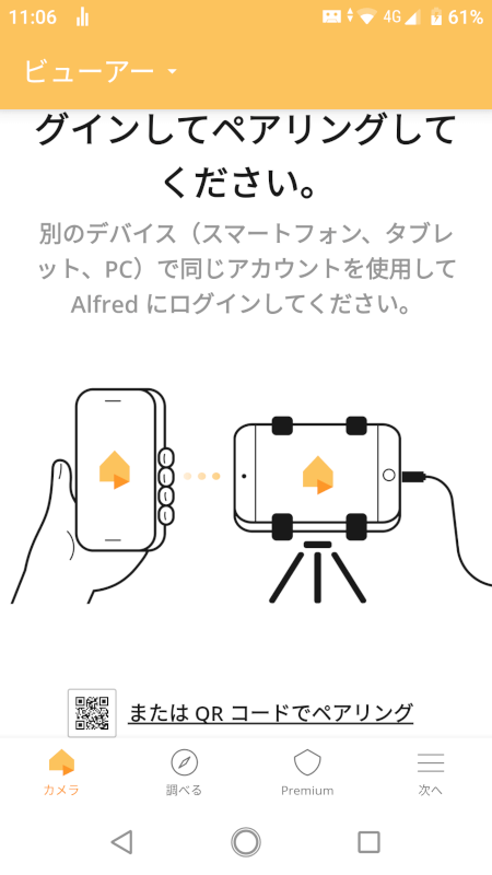 AlfredCamera ペアリング